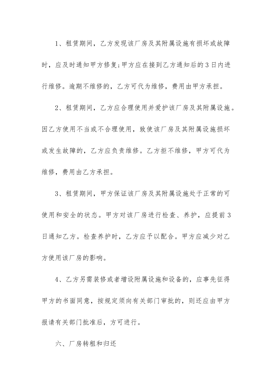 私人厂房出租合同2024_第3页