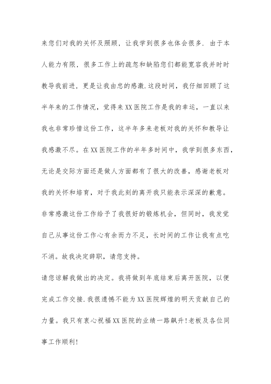 私人医院护士辞职报告-_第3页