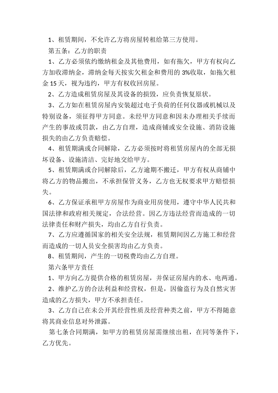 私人出租房屋合同_第2页