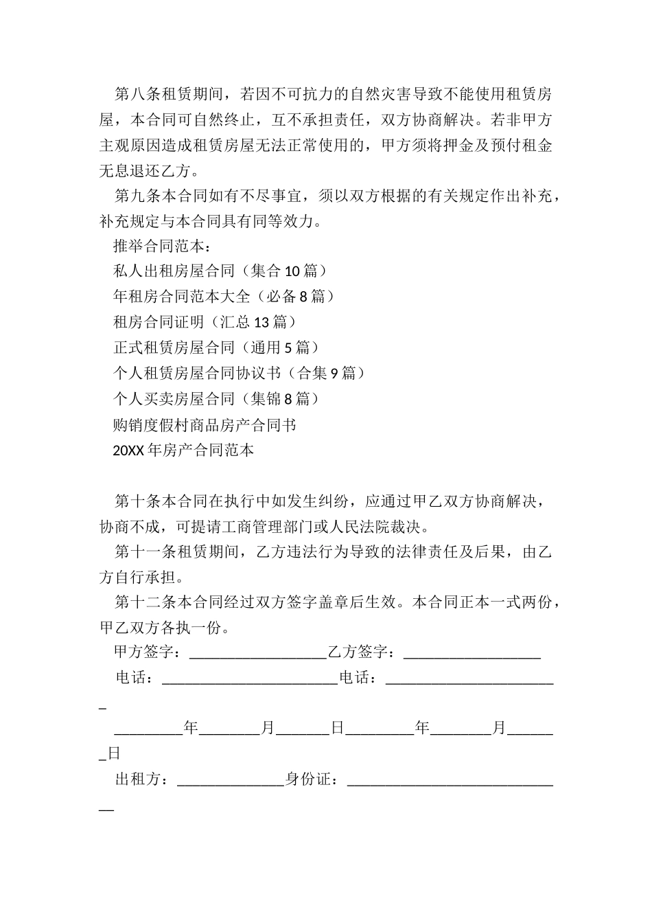 私人出租房屋合同_第3页