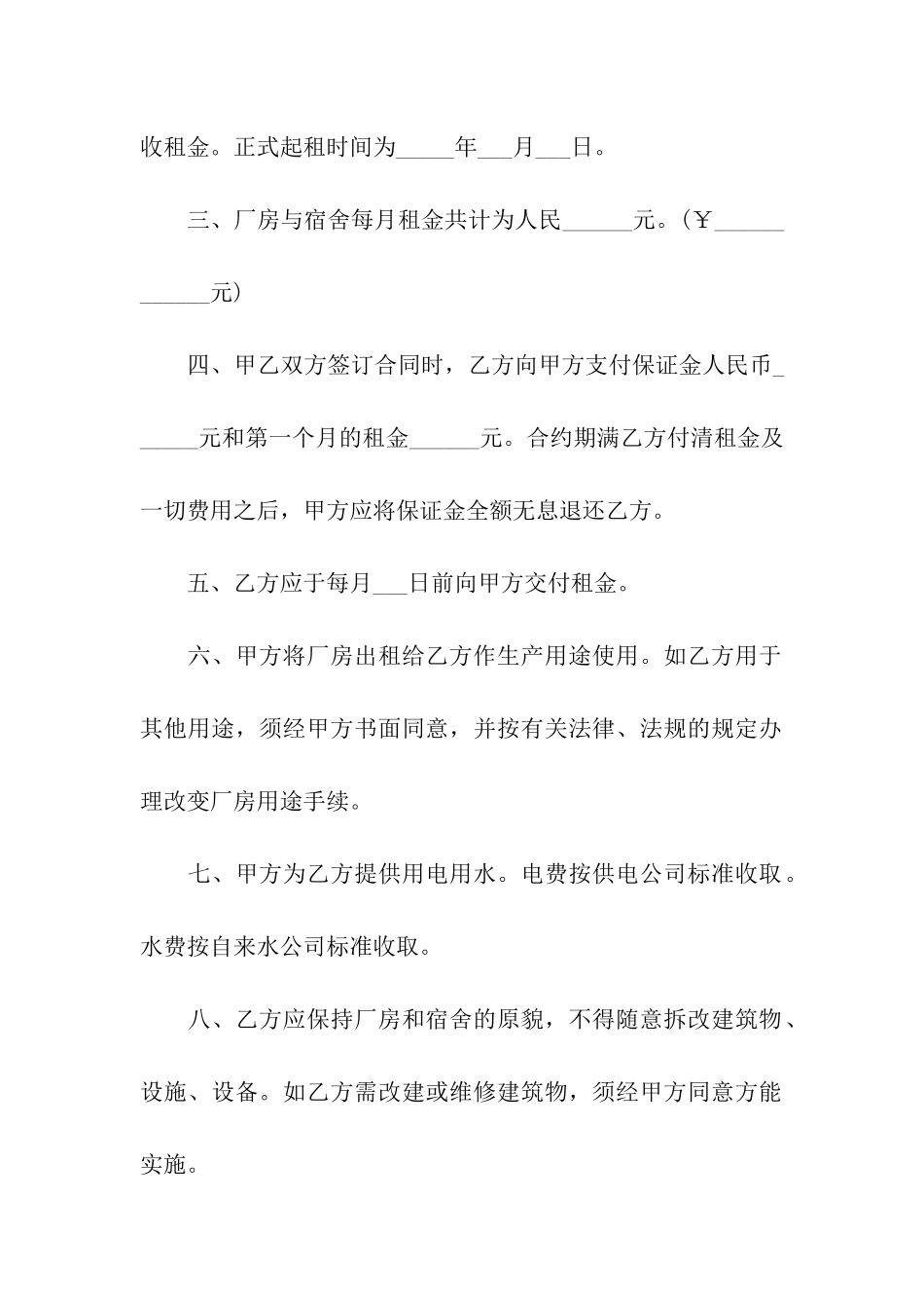 私人厂房租赁合同(7篇)_第2页