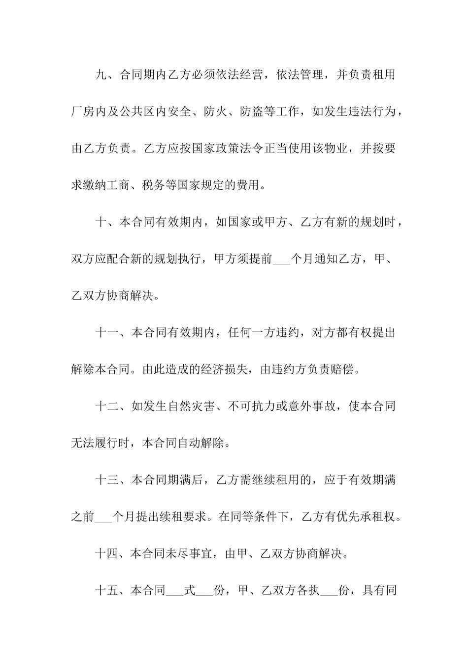 私人厂房租赁合同(7篇)_第3页