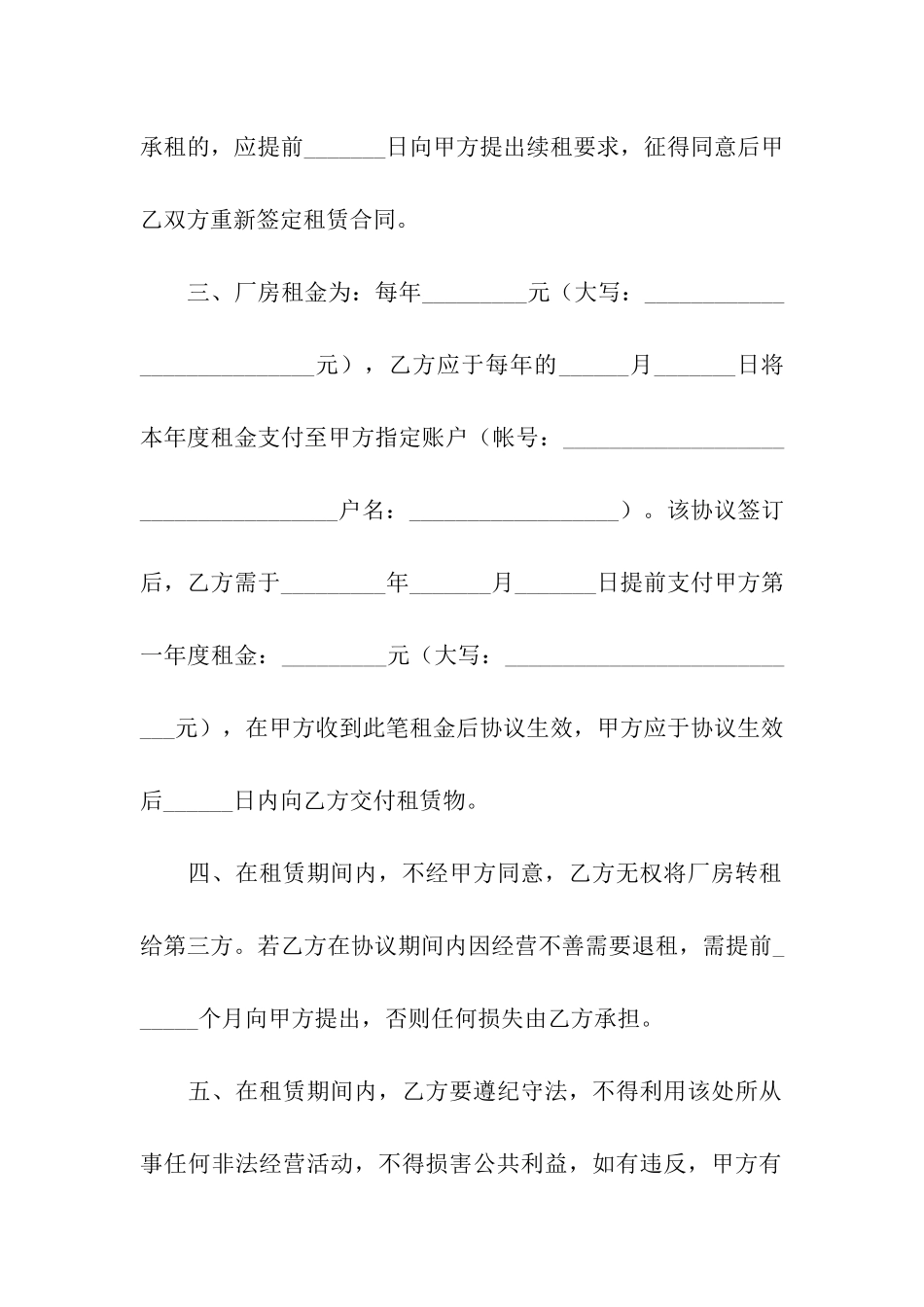 私人厂房租赁合同_第2页