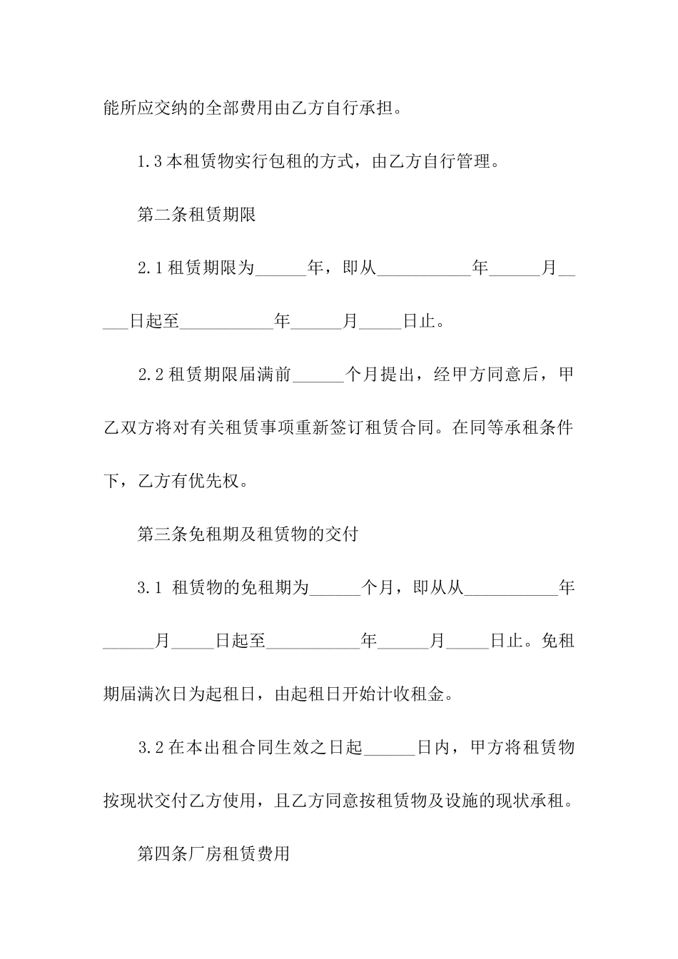 私人厂房租赁合同5篇_第2页