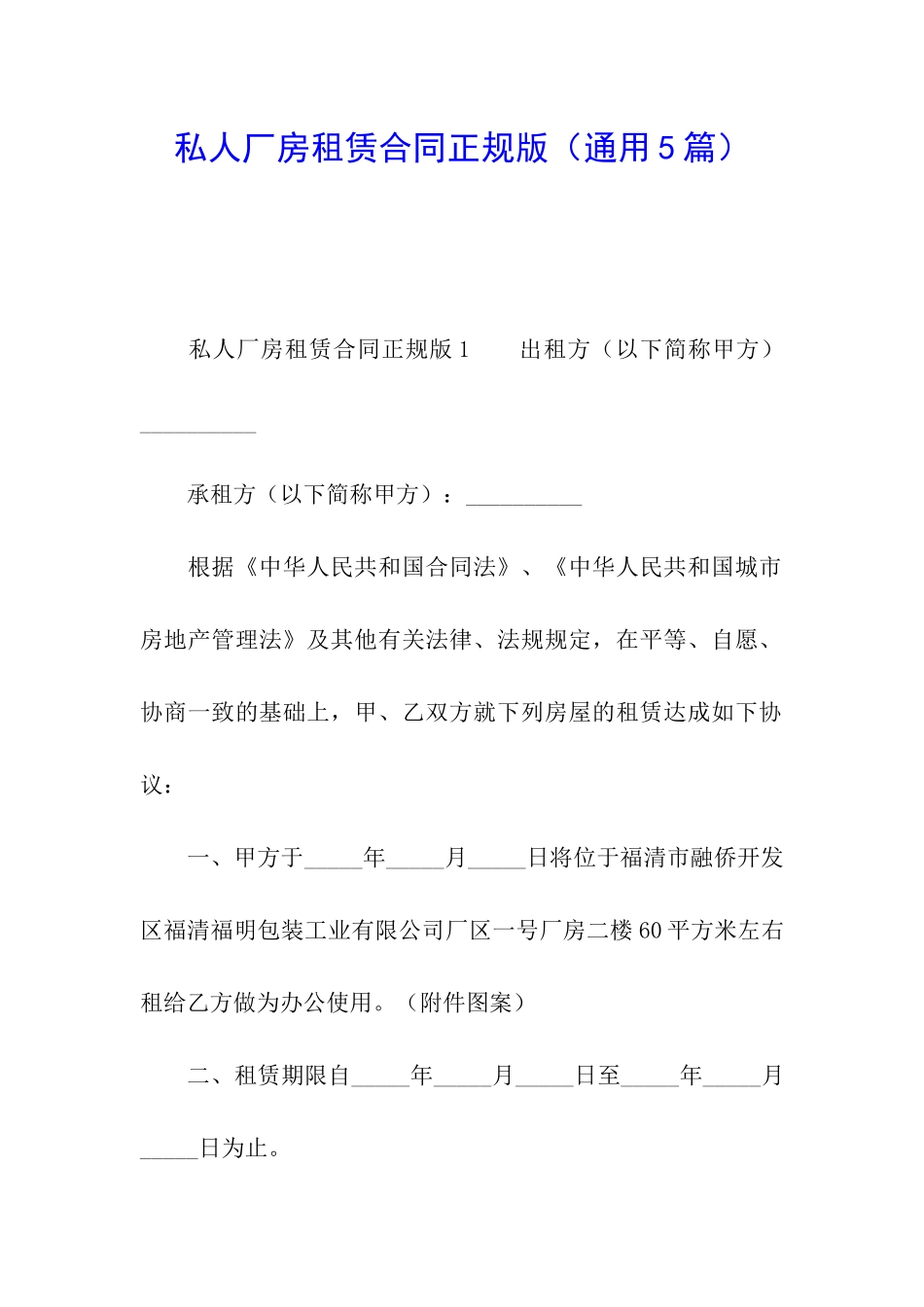 私人厂房租赁合同正规版_第1页