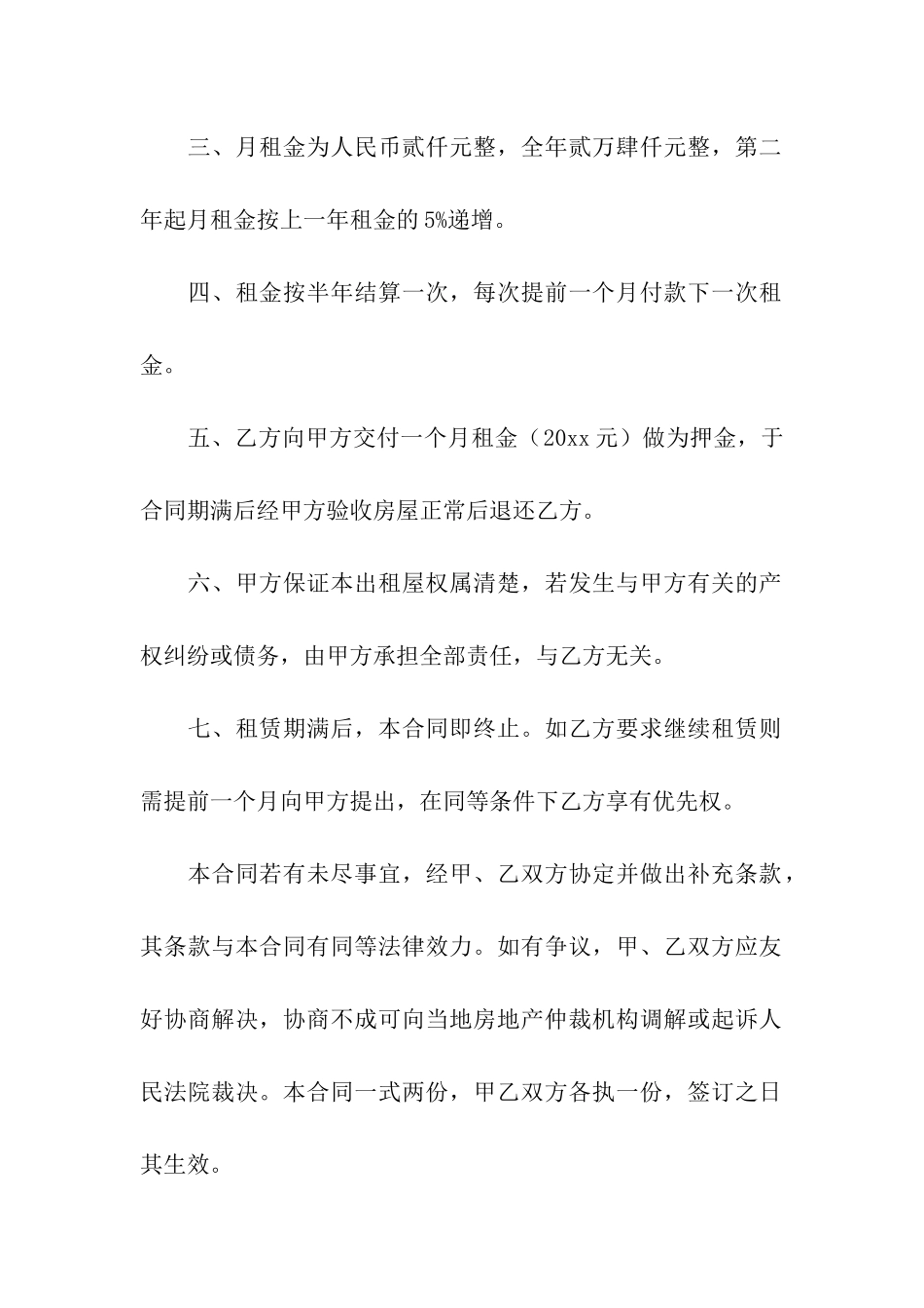 私人厂房租赁合同正规版_第2页