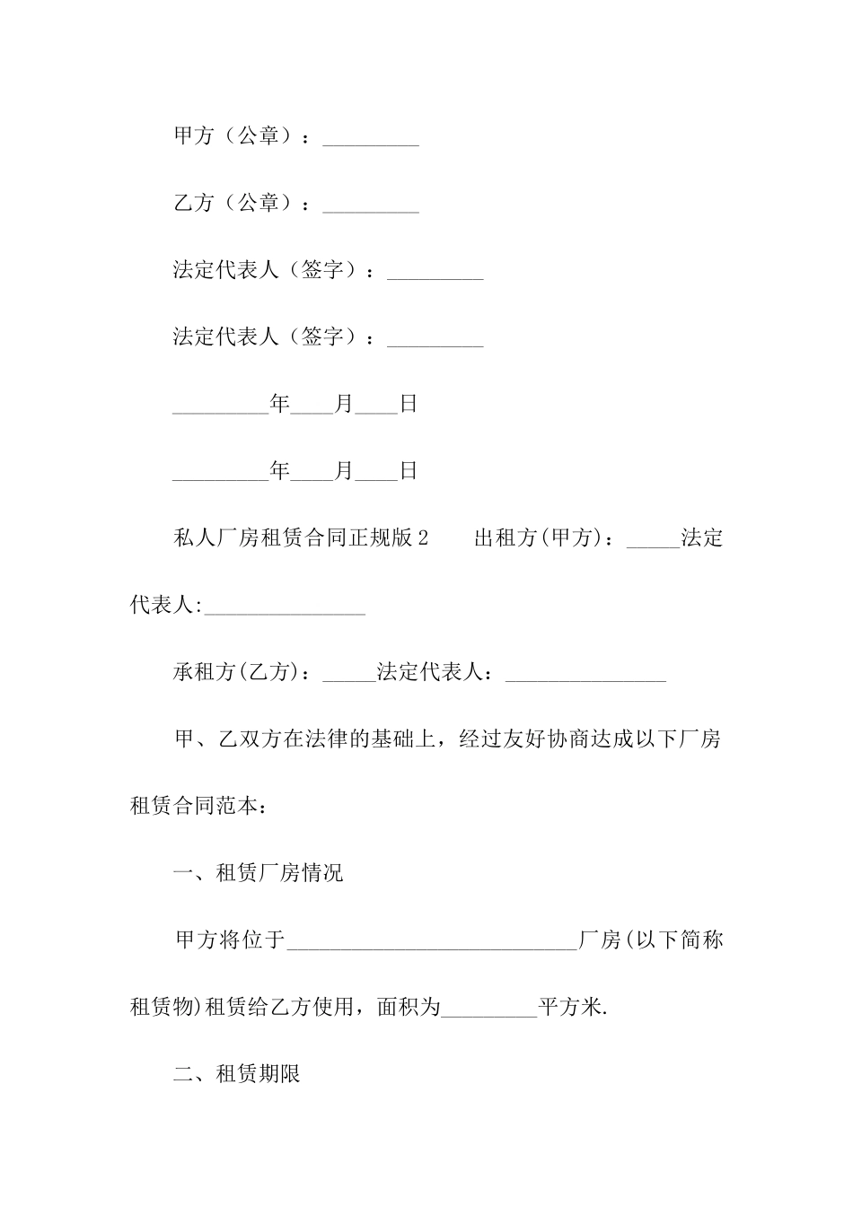 私人厂房租赁合同正规版_第3页