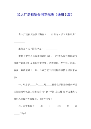 私人厂房租赁合同正规版
