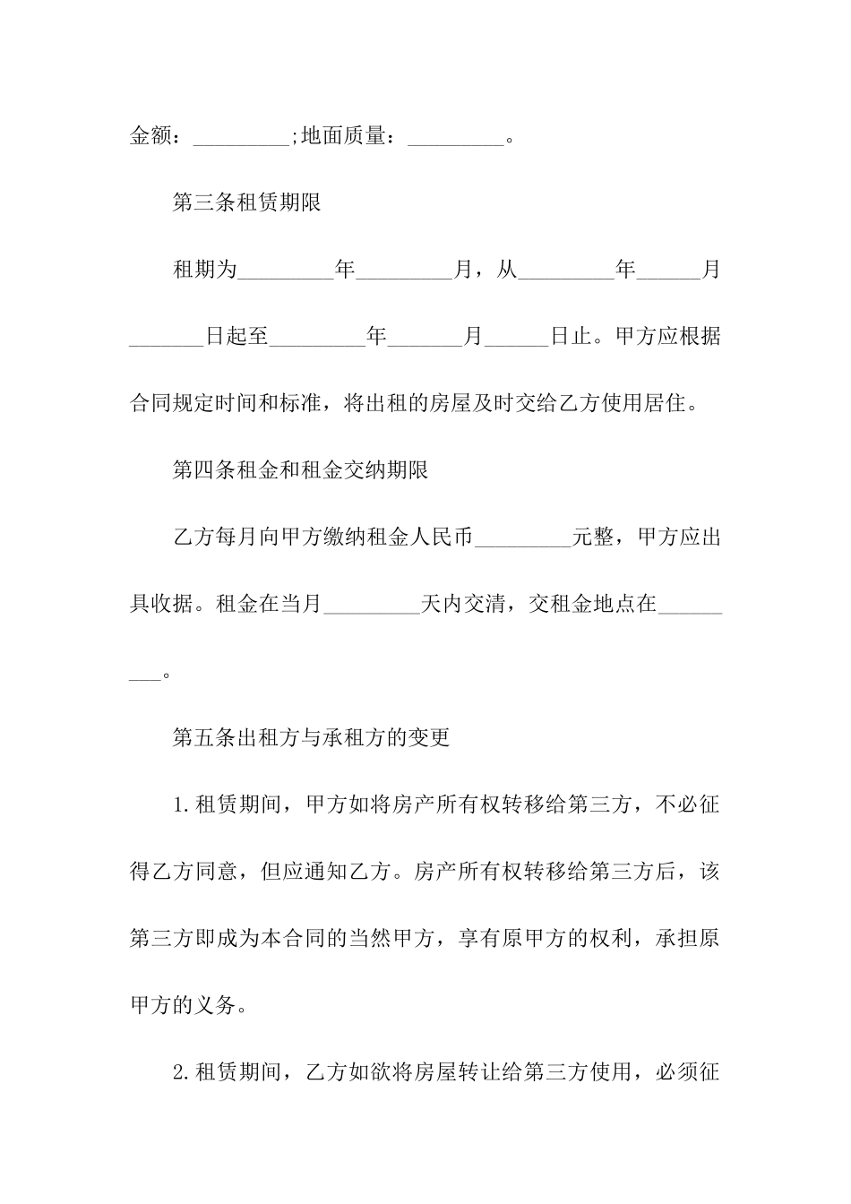 私人厂房租赁合同7篇_第2页