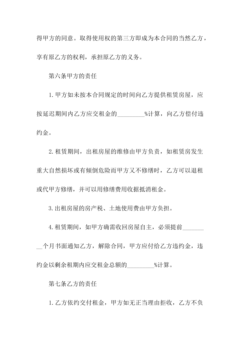 私人厂房租赁合同7篇_第3页