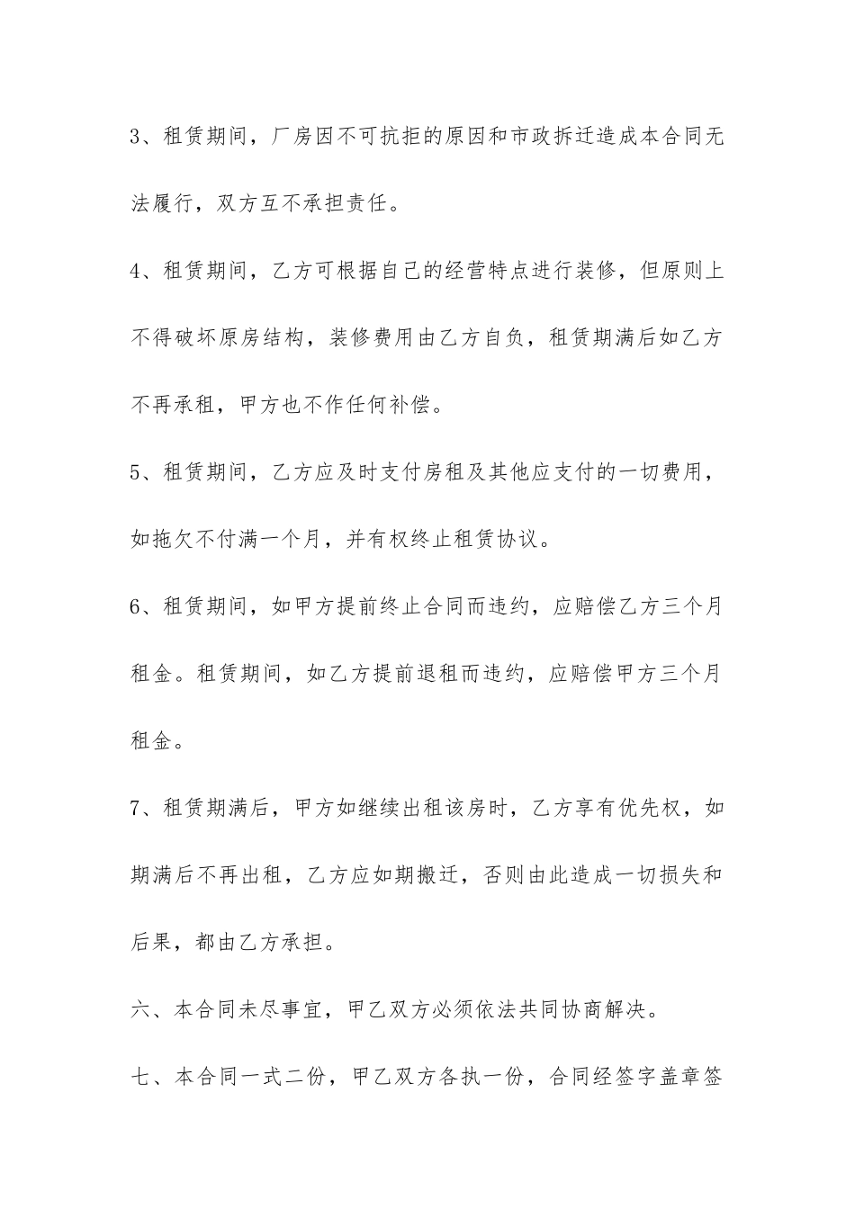 私人厂房一般签几年合同6篇_第3页