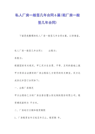 私人厂房一般签几年合同6篇