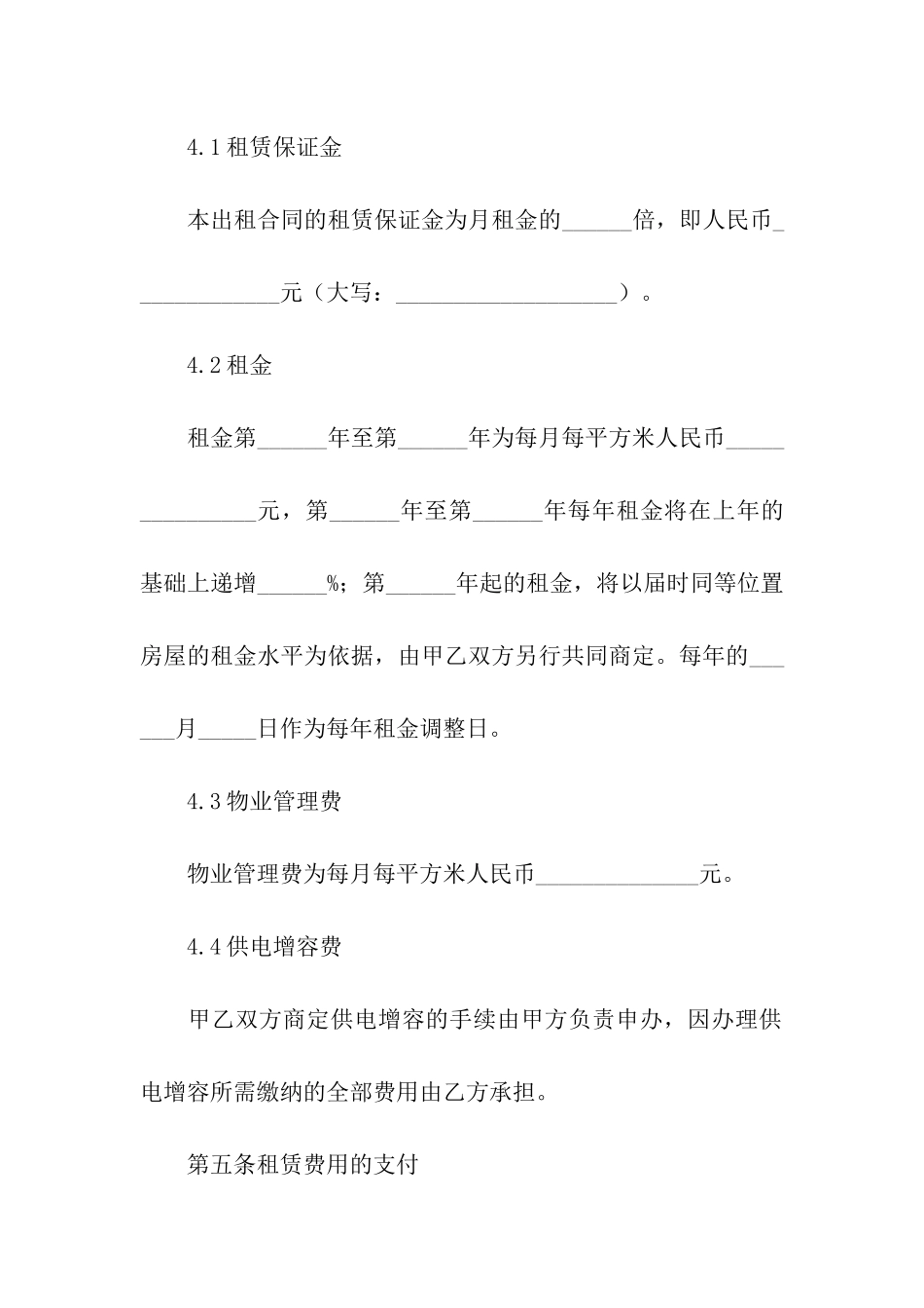 私人厂房租赁合同范本5篇_第3页