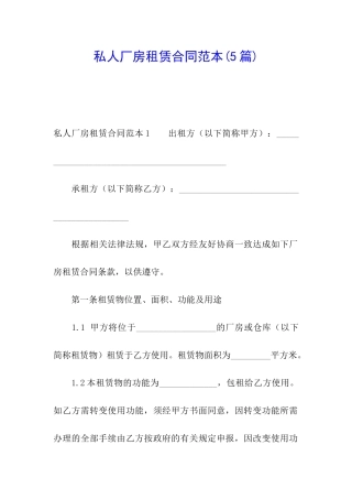 私人厂房租赁合同范本