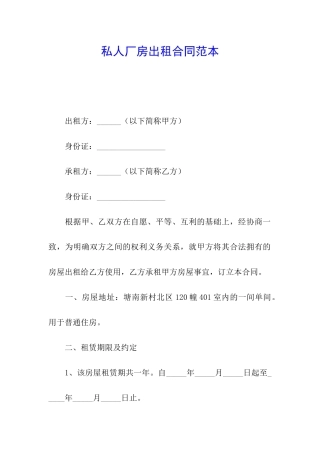 私人厂房出租合同范本