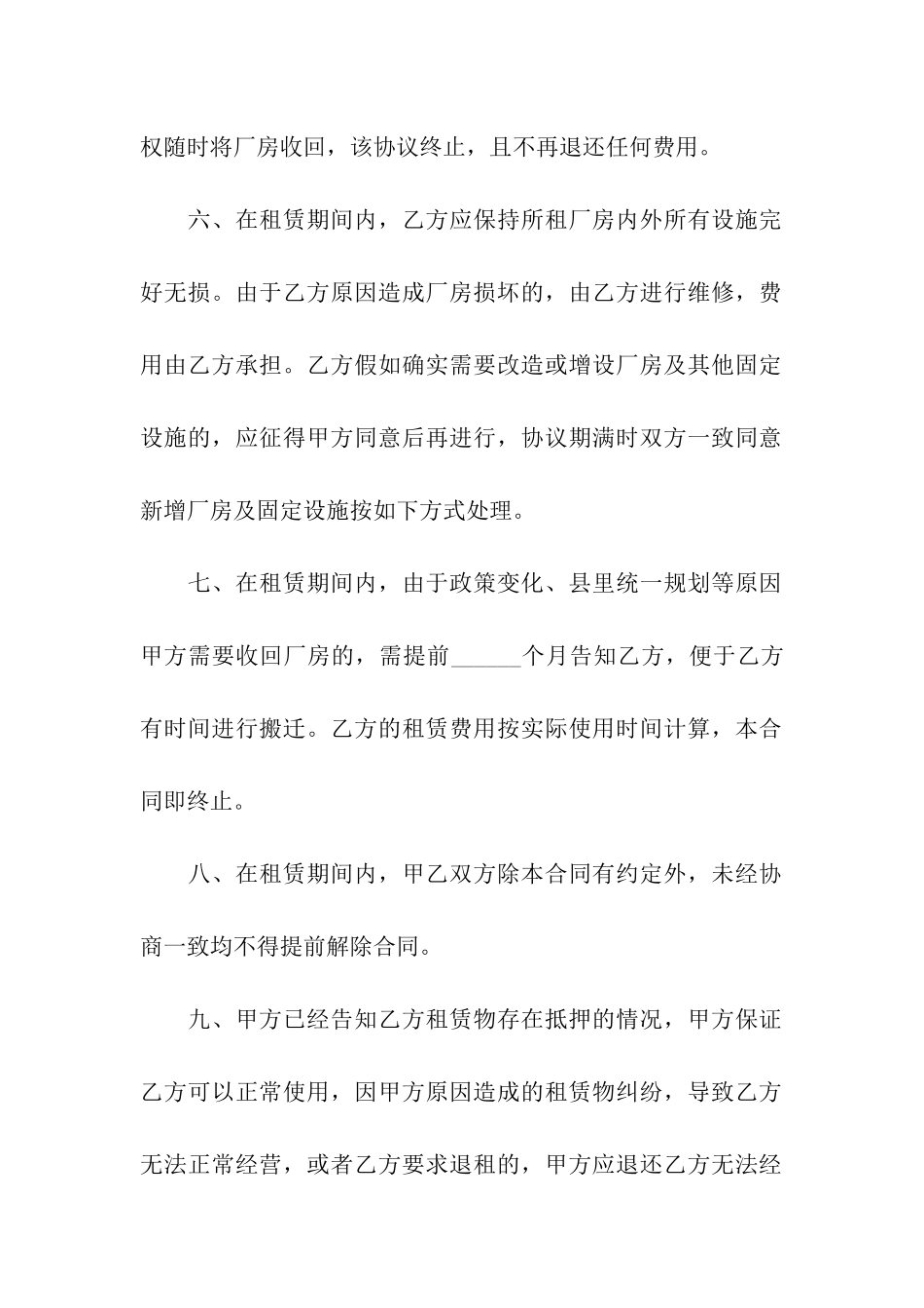 私人厂房租赁合同通用5篇_第3页