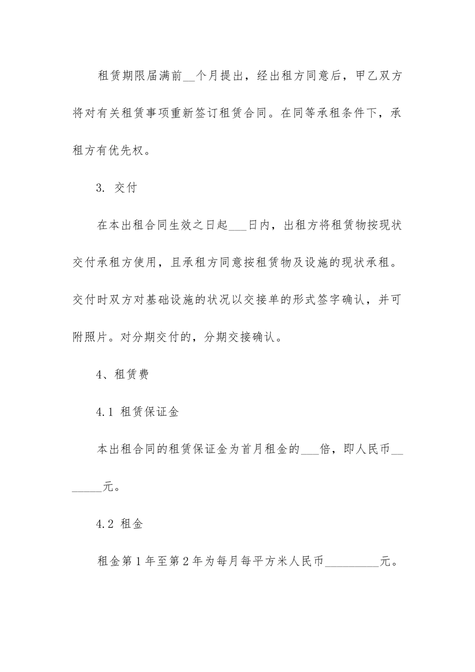 私人厂房租赁合同格式_第2页