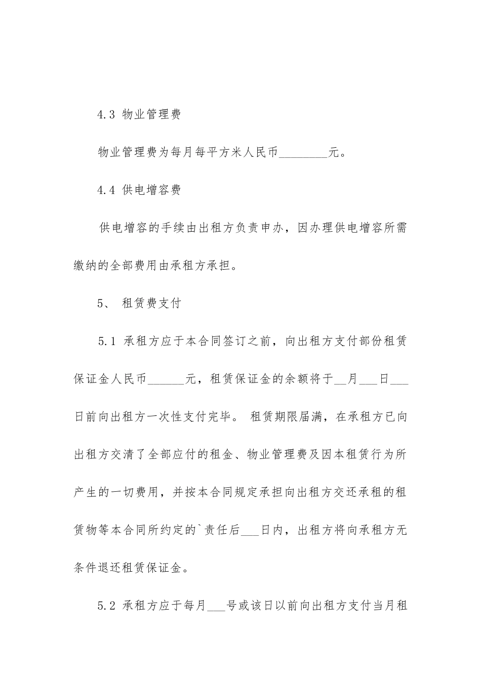 私人厂房租赁合同格式_第3页