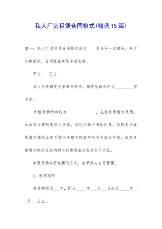 私人厂房租赁合同格式