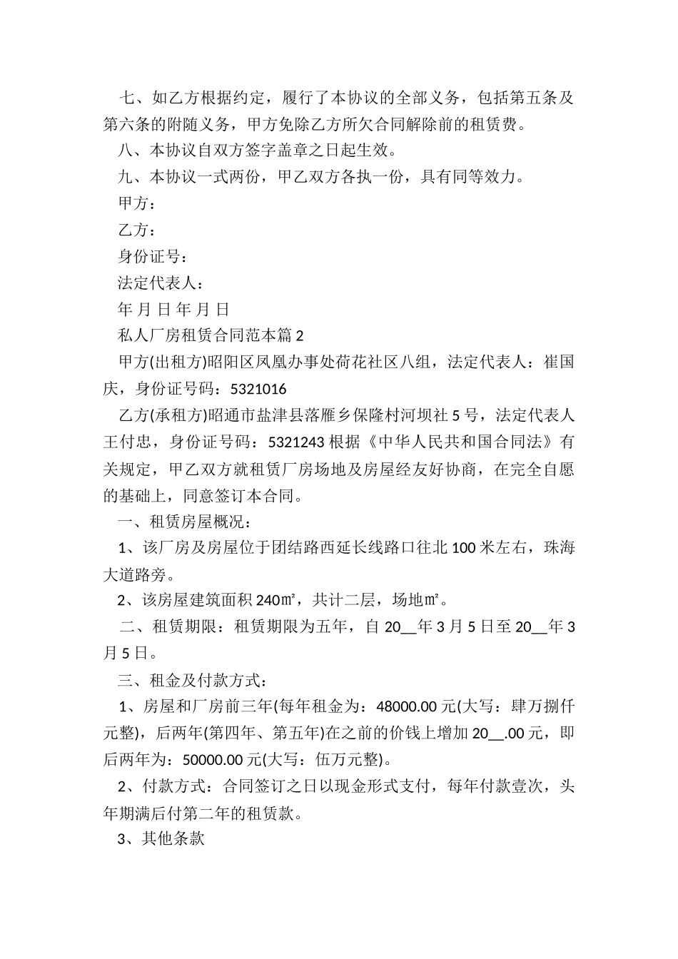 私人厂房租赁合同范本五篇_第2页