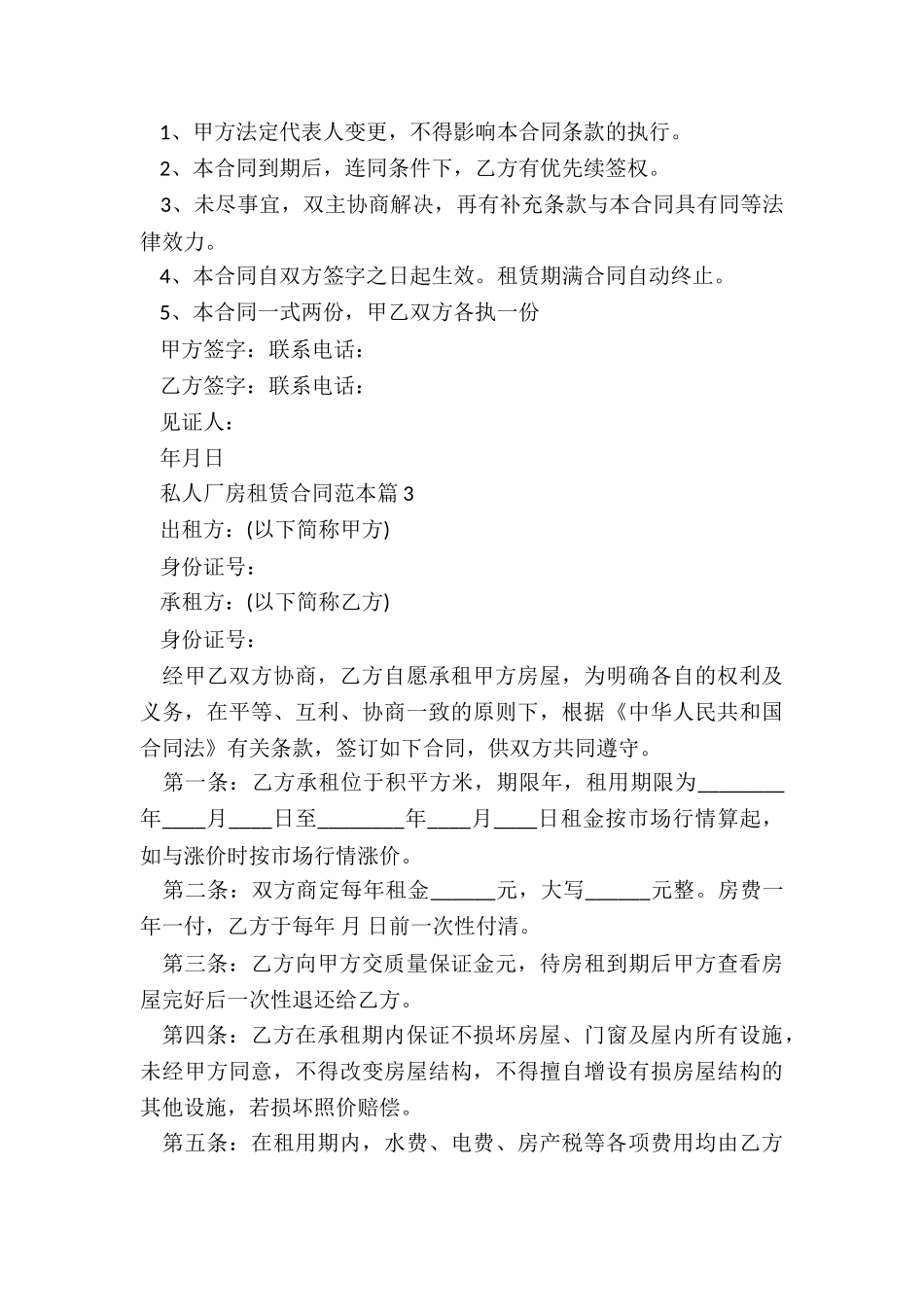 私人厂房租赁合同范本五篇_第3页