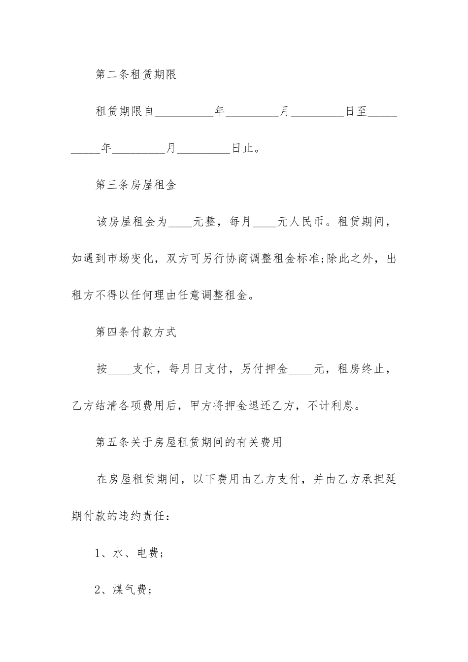 私人厂房租赁合同简单版3篇_第2页