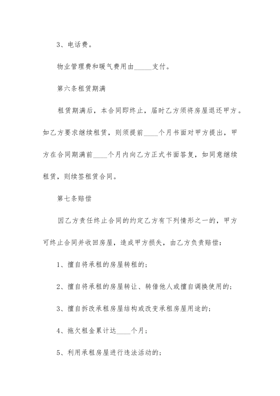 私人厂房租赁合同简单版3篇_第3页