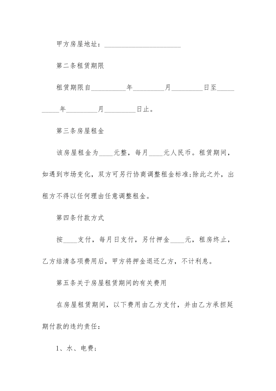 私人厂房租赁合同简单版3篇-厂房出租租赁合同_第2页