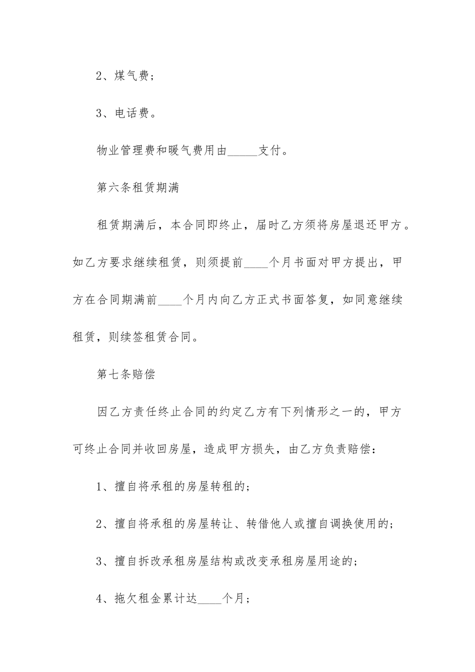 私人厂房租赁合同简单版3篇-厂房出租租赁合同_第3页