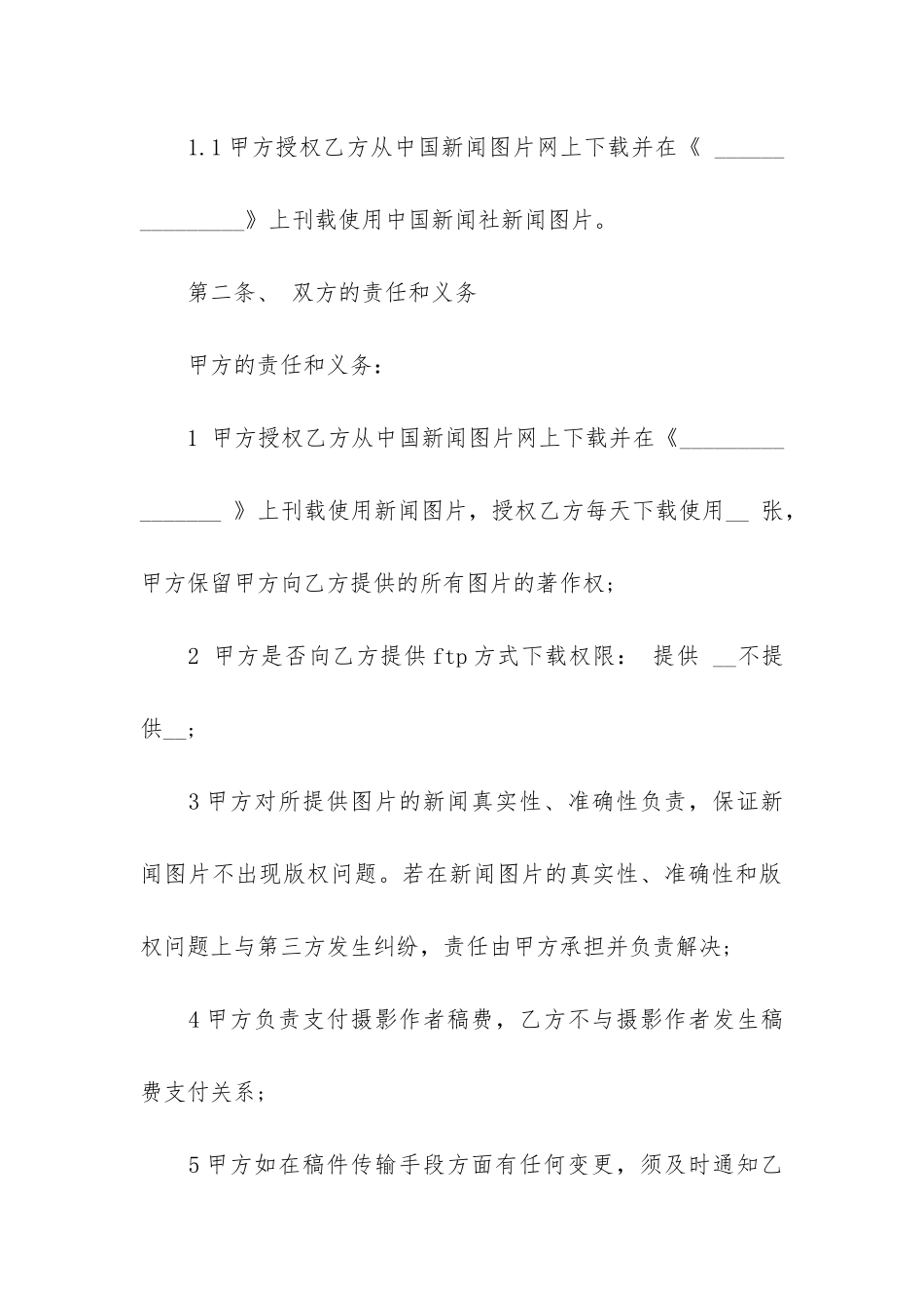 私人合作合同范本3篇_第2页