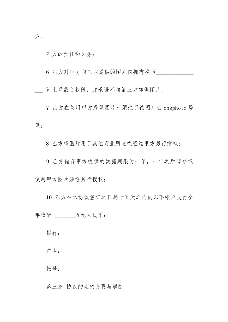 私人合作合同范本3篇_第3页