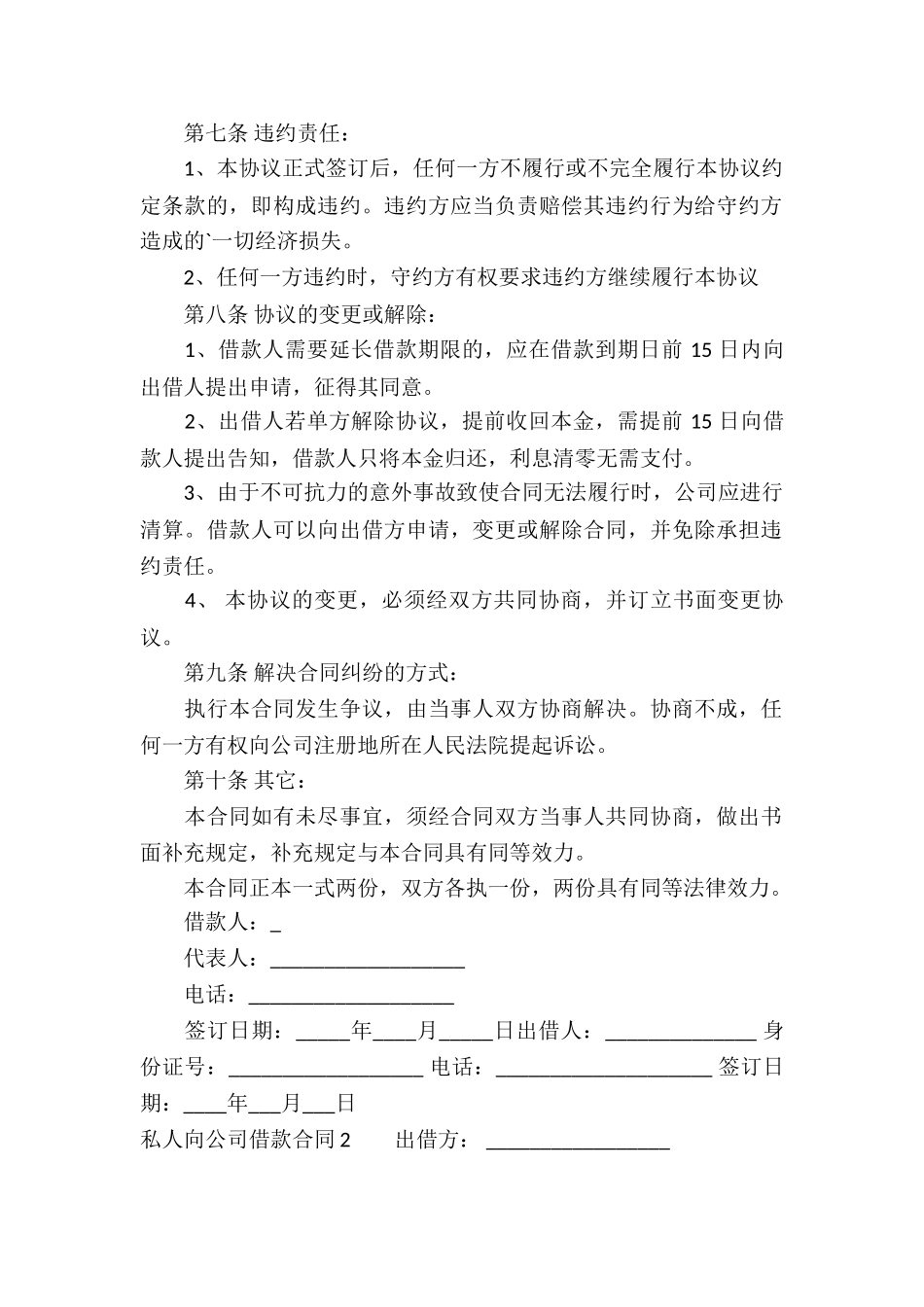 私人向公司借款合同_第2页