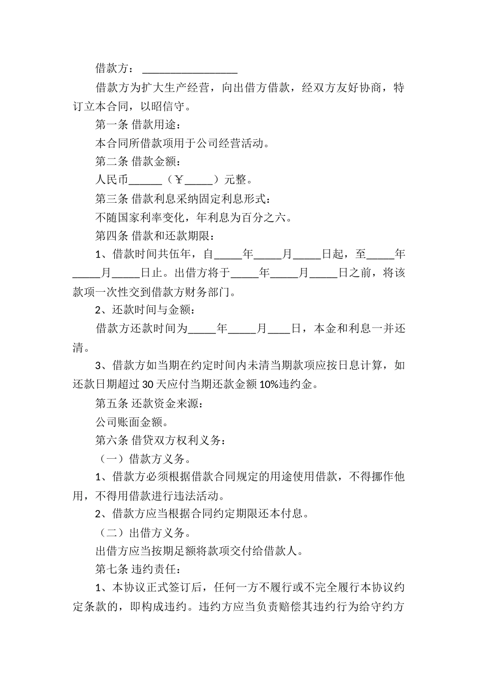 私人向公司借款合同_第3页