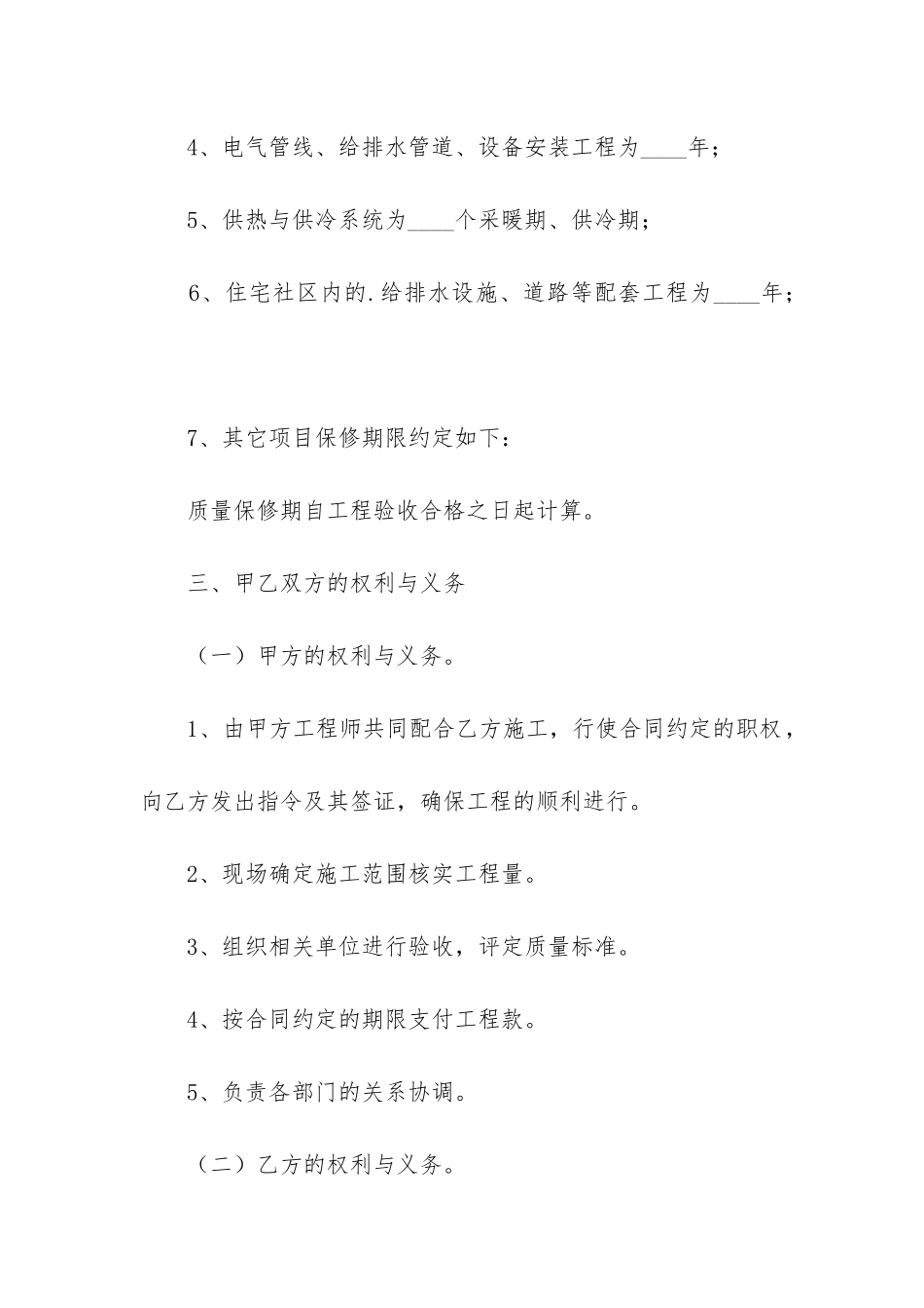 私人合同协议书范本_第3页