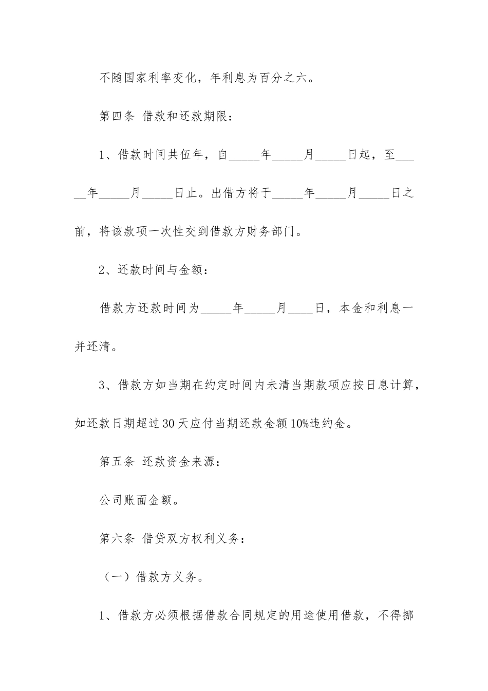 私人向公司借款合同3篇-公司找私人借款的借款合同样板_第2页