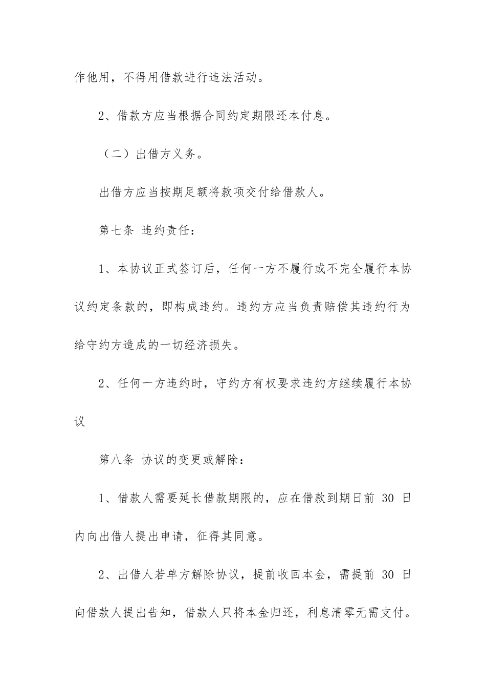 私人向公司借款合同3篇-公司找私人借款的借款合同样板_第3页