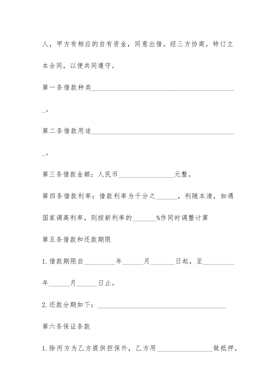 私人向公司借款合同范本-_第2页