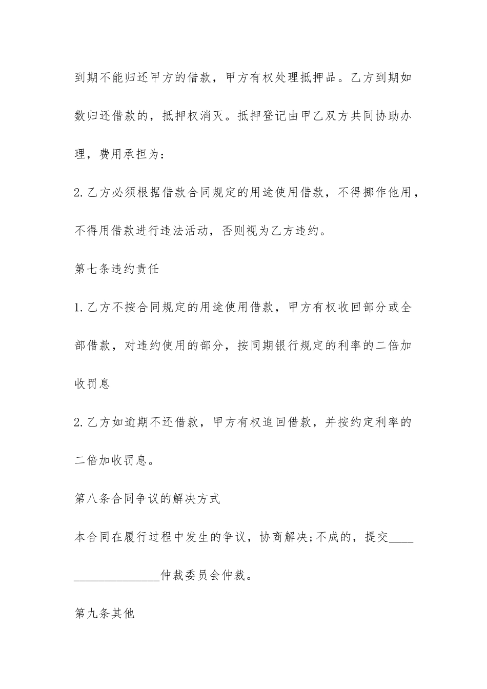 私人向公司借款合同范本-_第3页