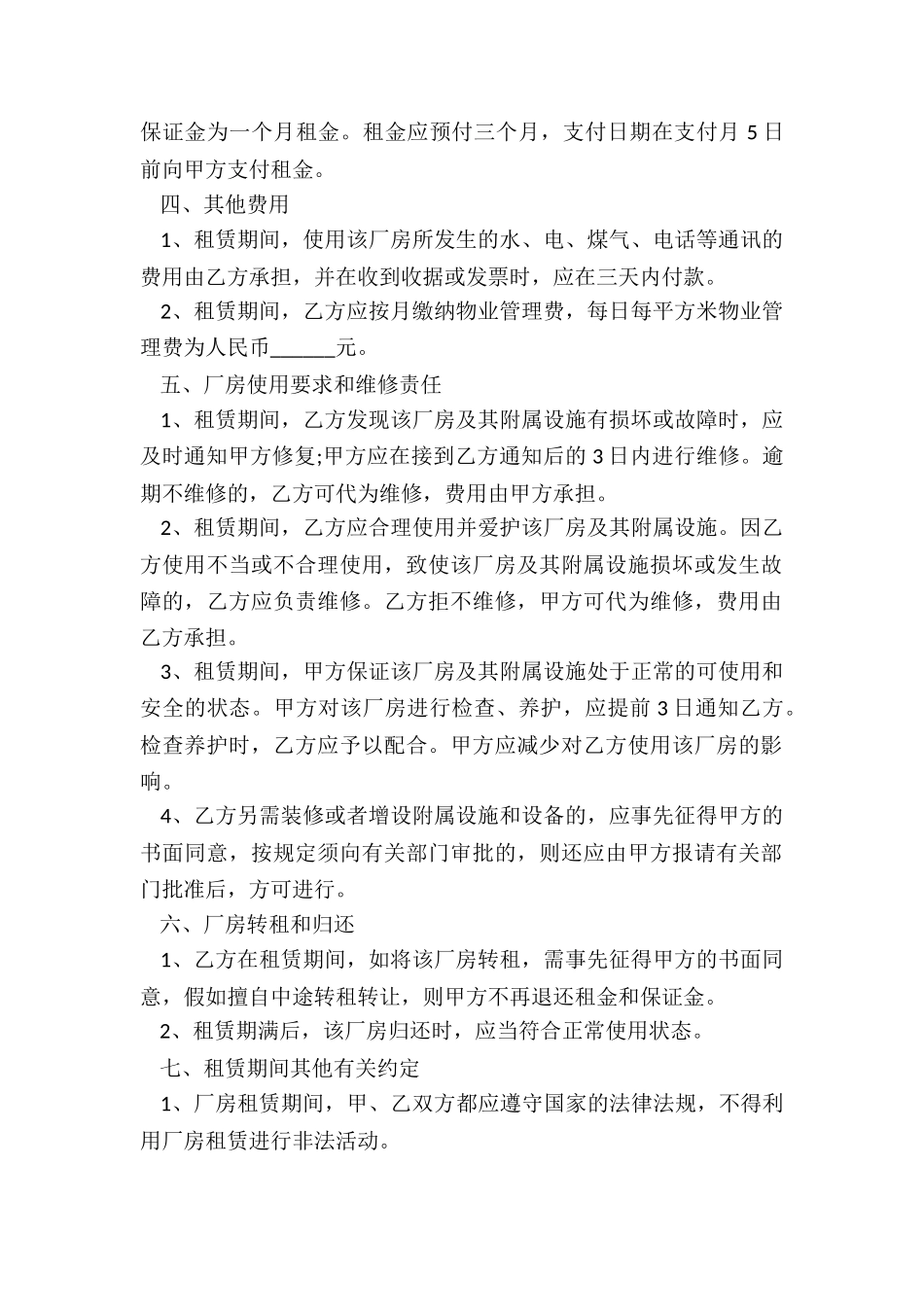 私人厂房租赁合同范本简单版-租赁合同-_第2页