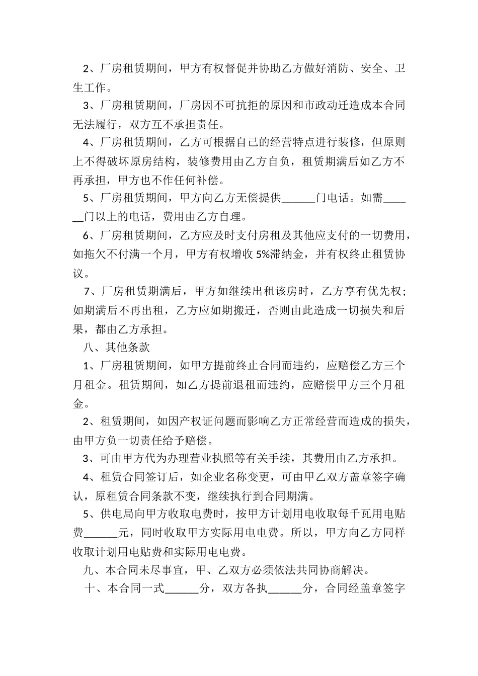 私人厂房租赁合同范本简单版-租赁合同-_第3页