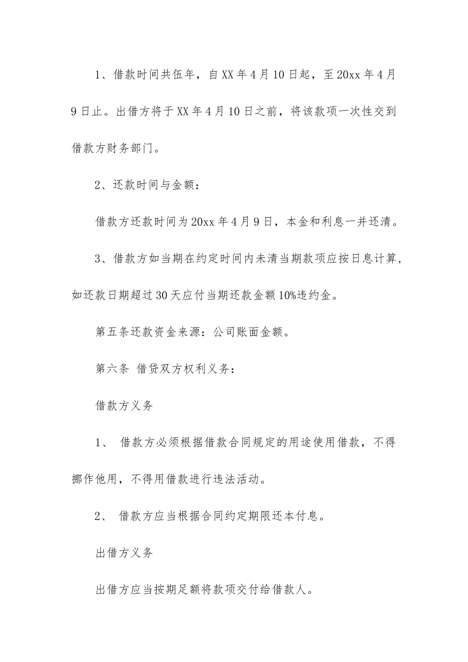 私人向公司借款合同范本2篇_第2页