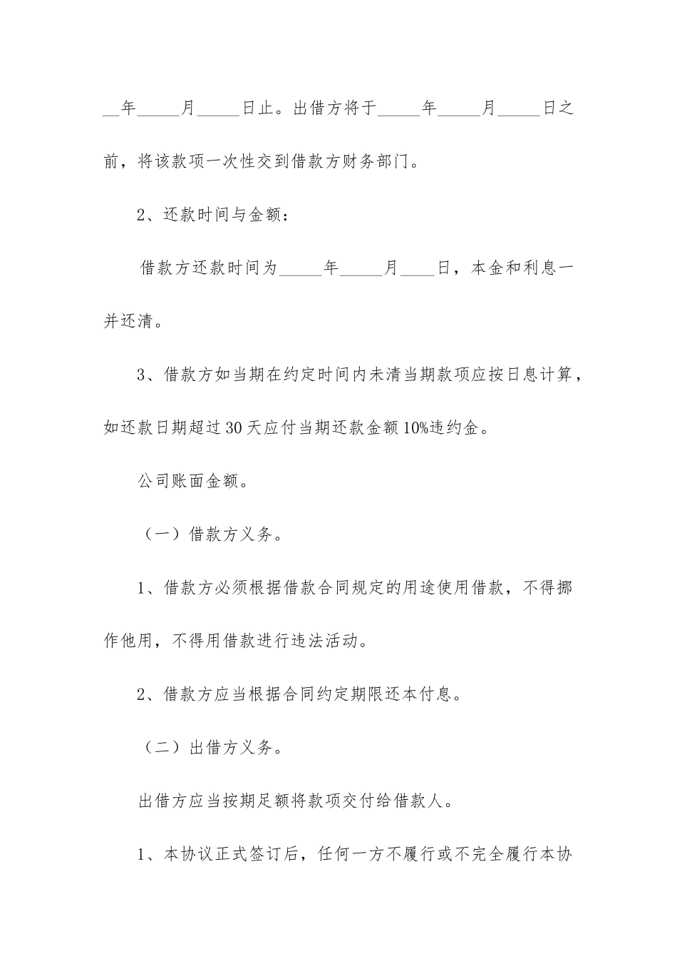 私人向公司借款合同3篇范本_第2页