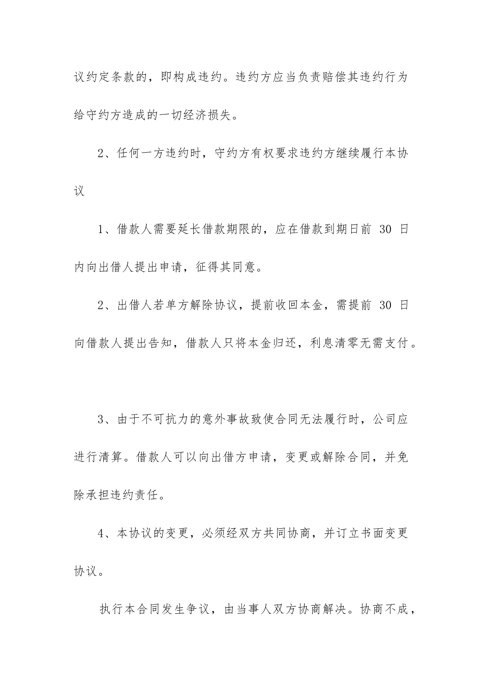 私人向公司借款合同3篇范本_第3页