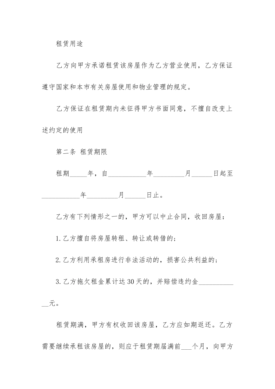 私人商铺租赁合同12篇(签商铺租赁合同注意事项)_第2页