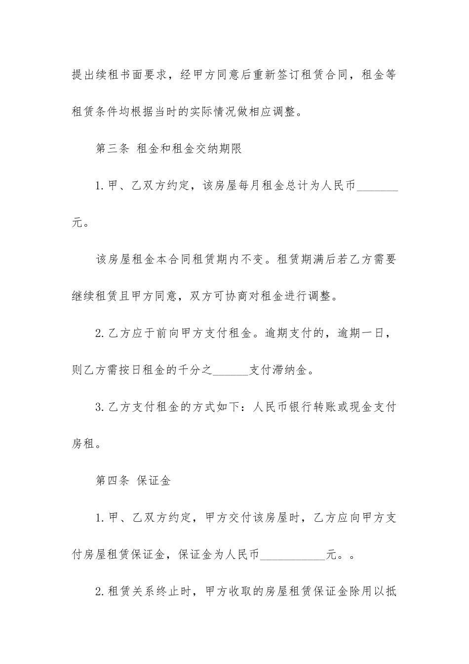 私人商铺租赁合同12篇(签商铺租赁合同注意事项)_第3页