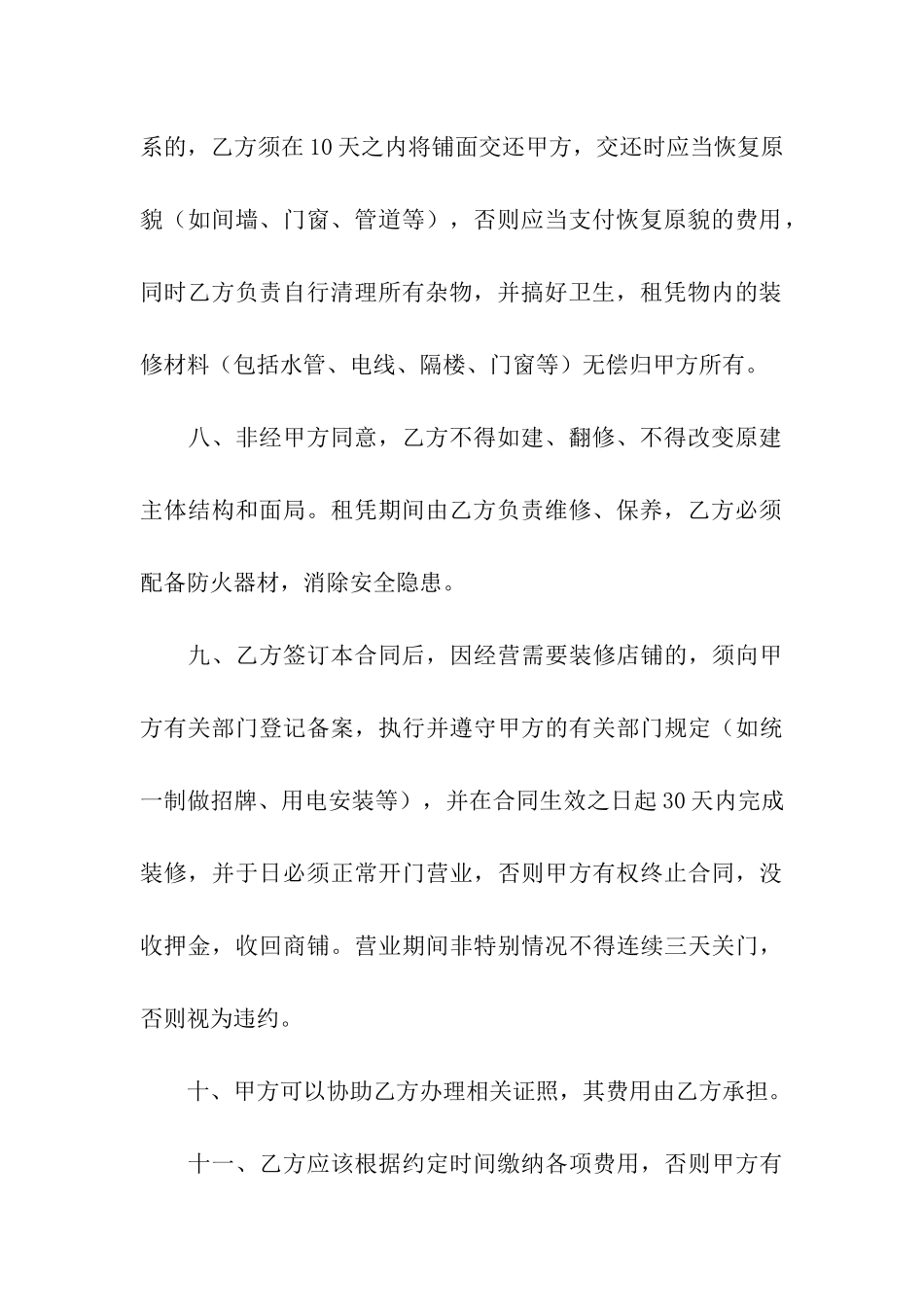 私人商铺出租合同2篇_第3页