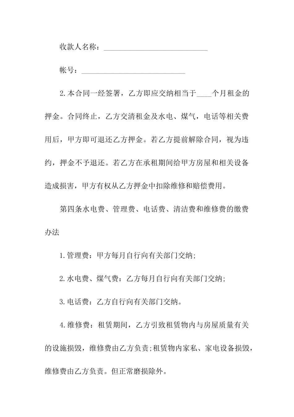 私人商铺租赁合同11篇_第2页