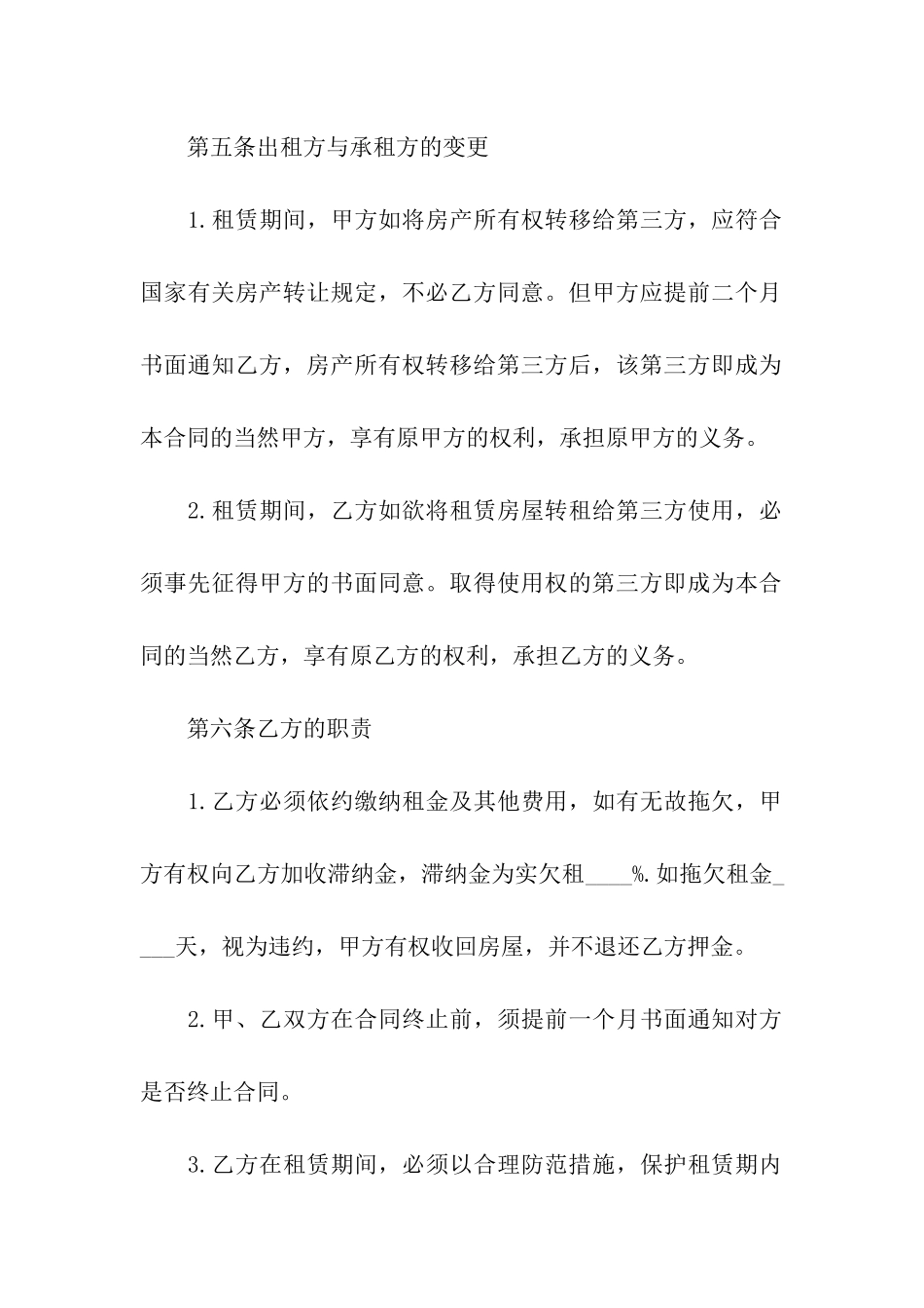 私人商铺租赁合同11篇_第3页