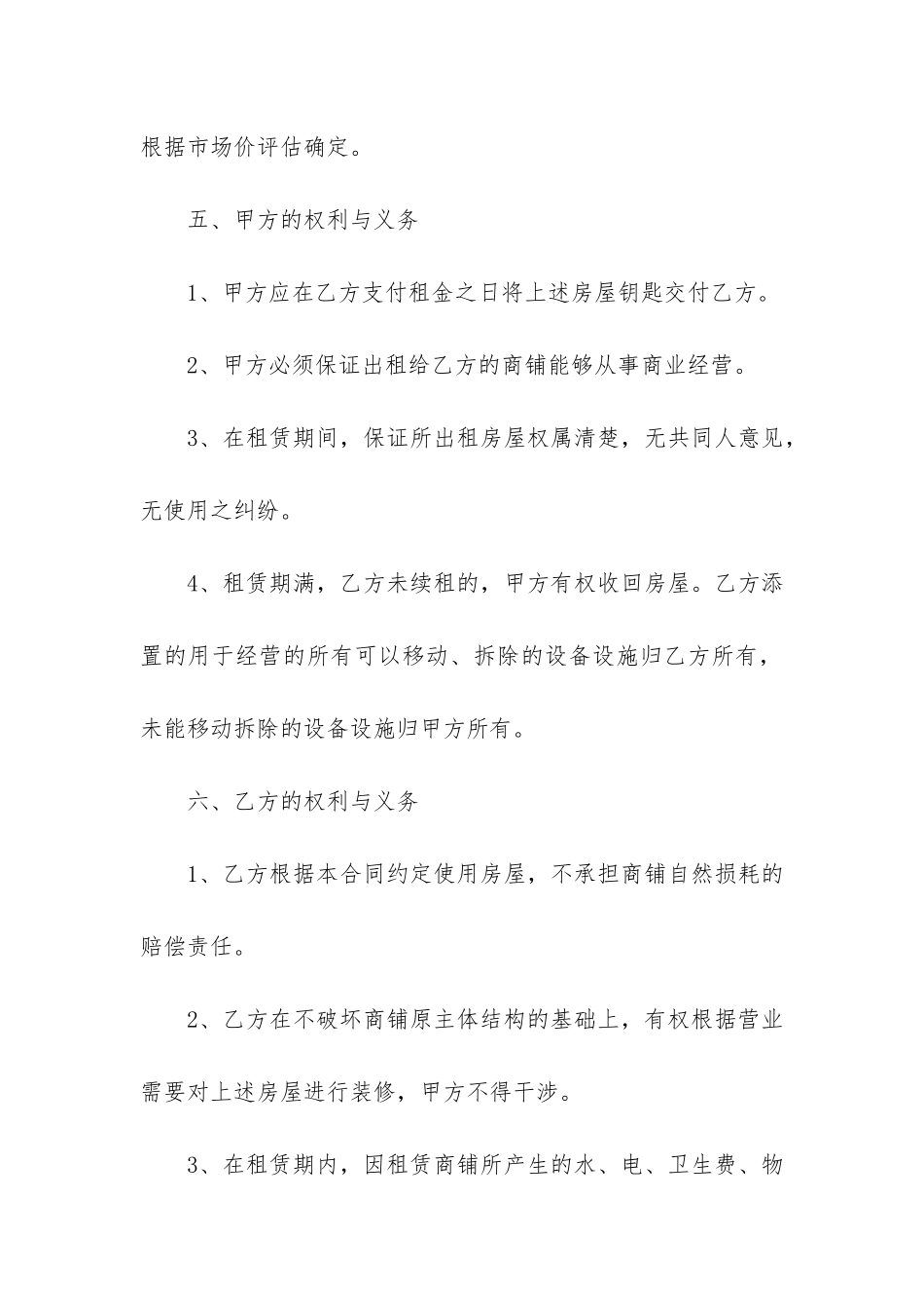 私人商铺租赁合同12篇_第3页