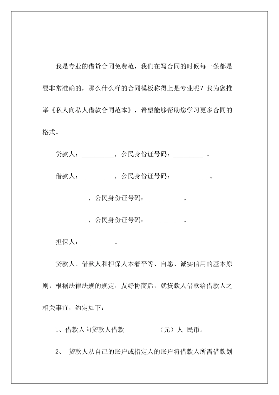 私人向私人借款私人借款合同_第2页